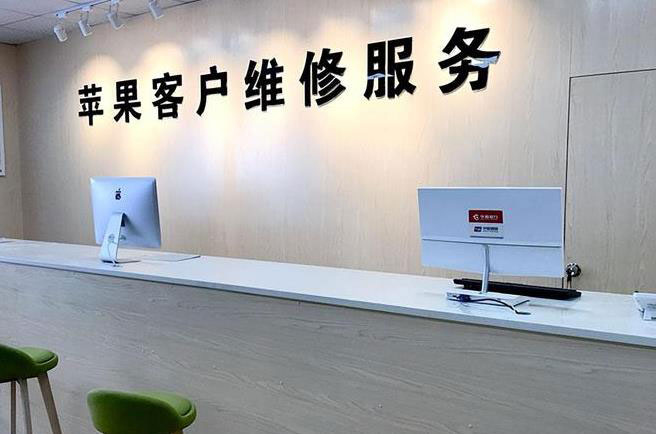 临沂苹果维修服务网点